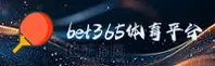 bet365官网 | bet365APP下载 | bet365官方入口